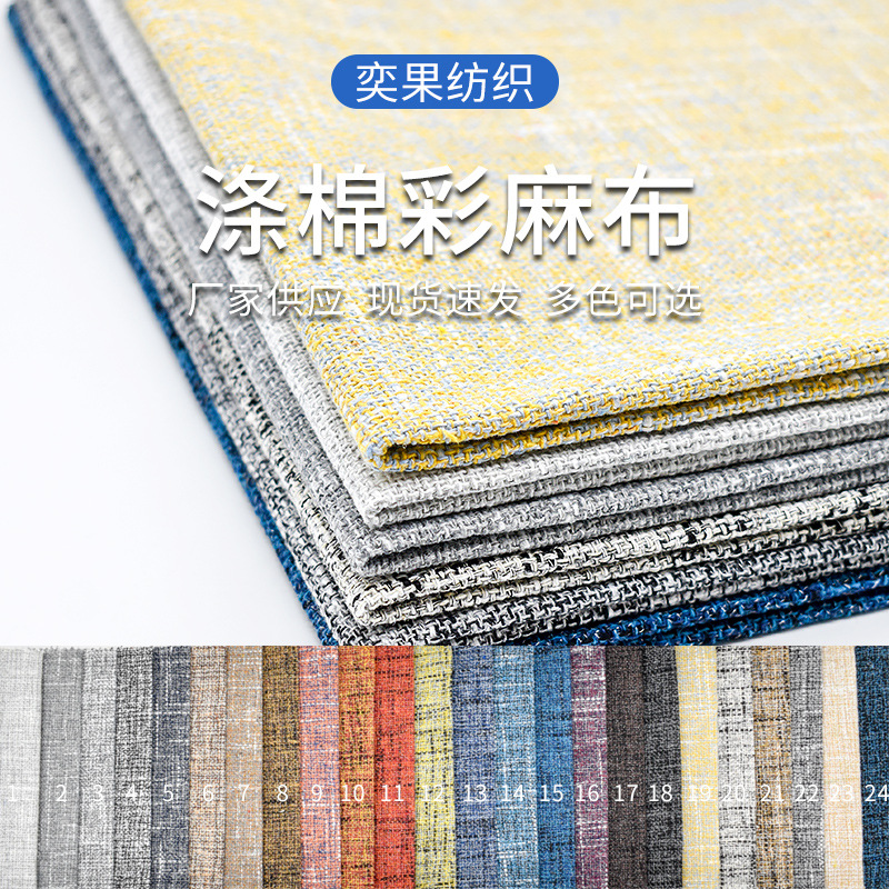 厂家供应涤棉彩麻布 色织面料家纺鞋垫手袋箱包鞋材礼盒布