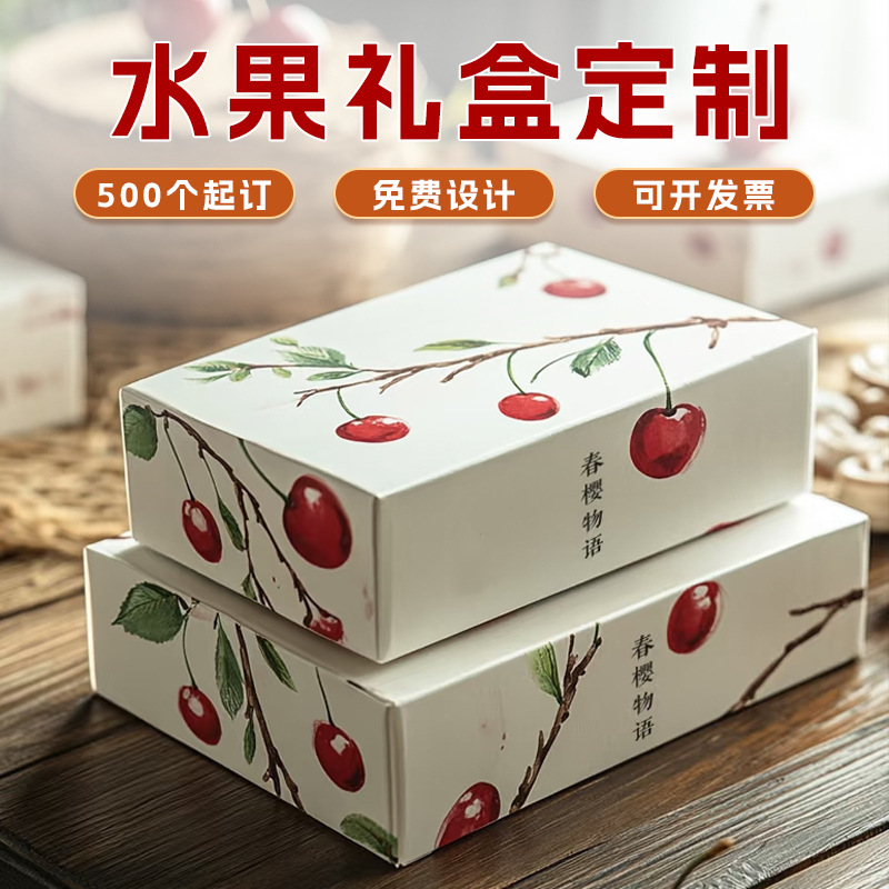 樱桃圣女果水果礼盒包装盒空盒定制 精致高档网红烫金 礼品盒批发