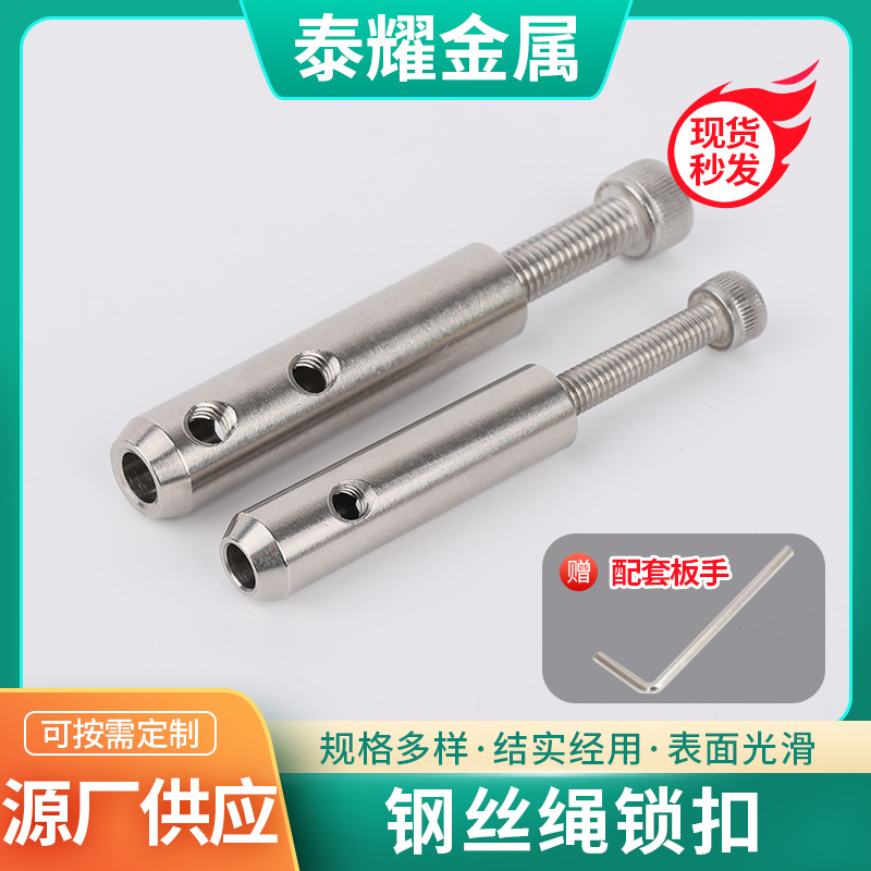 304钢丝绳锁扣现货批发立柱护栏两端收紧锁头不锈钢钢丝绳锁扣