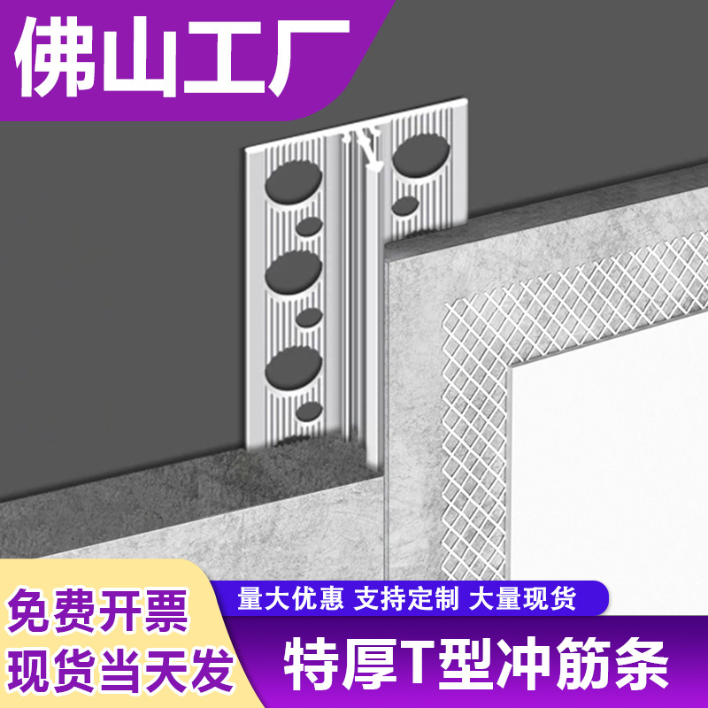 Liga de pared de aleación de aluminio barra de perforación de piso barra de perforación de piso línea de ángulo plano en forma de T placa de yeso junta de barra de parche