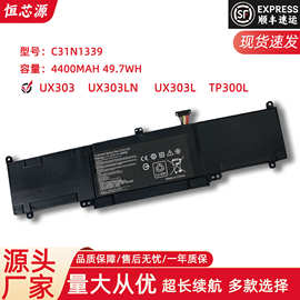 适用华硕U303L UX303 UX303LN UX303L TP300L C31N1339笔记本电池