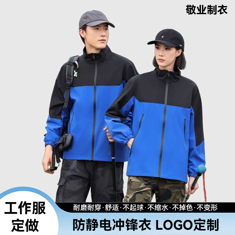 Jackets, Work Clothes, Customizable, Logo-Printable, Windproof, Waterproof, Thin Windbreakers, Group Uniforms, Jackets, Work Jackets