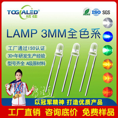 3MM直插灯珠led灯F3灯珠发光二极管红蓝绿黄橙翠绿透明高亮F3灯珠