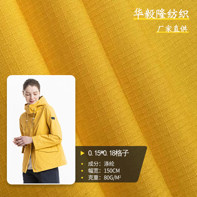 厂家直销 涤纶0.15*0.18格子 防晒服羽绒服运动休闲服箱包等面料