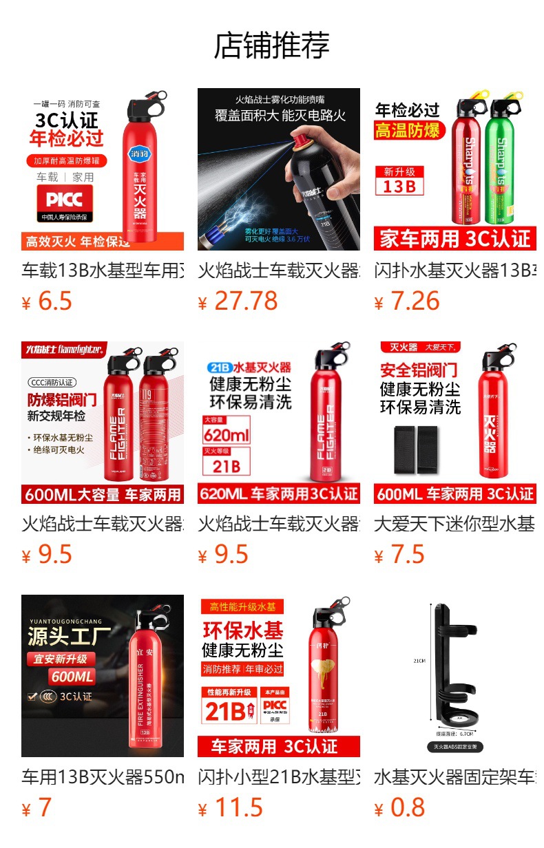 Fire warrior car fire extinguisher water-based high temperature explosion-proof 21B fire extinguisher 620ml portable household fire extinguisher