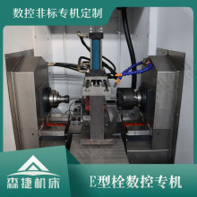 数控铣打机专机E型栓数控专机铣异形件面钻孔同时进行汽车转向节