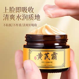 韩泊莉黄芪人参精粹霜补水熬夜滋润淡化细纹紧致保湿肌肤面霜批发