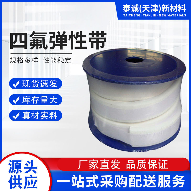 加厚聚四氟乙烯密封条四氟弹性带膨胀弹性带PTFE密封带四氟条