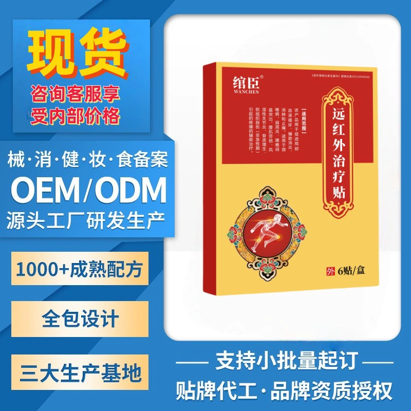 Экспедиционное инфракрасное лечение шейного спондилеза, периартрит, грыжа поясничного диска, ревматоидный артрит, синовит