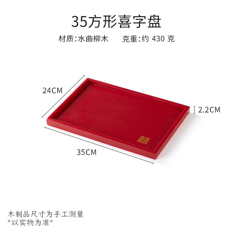 中国式の赤い木のトレーの長方形の円形の食器の皿の赤い皿のホテルの結婚祝いの結婚するお茶の皿の実木の贈り物