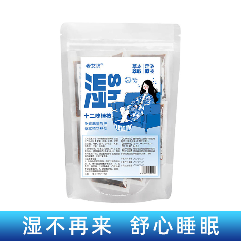 同宛堂は足浴液の燻蒸液を煮ないでください。|undefined