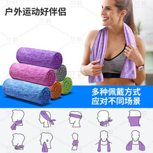 超细纤维阳离子运动毛巾健身擦汗速干毛巾降温凉感巾瑜伽冰丝毛巾