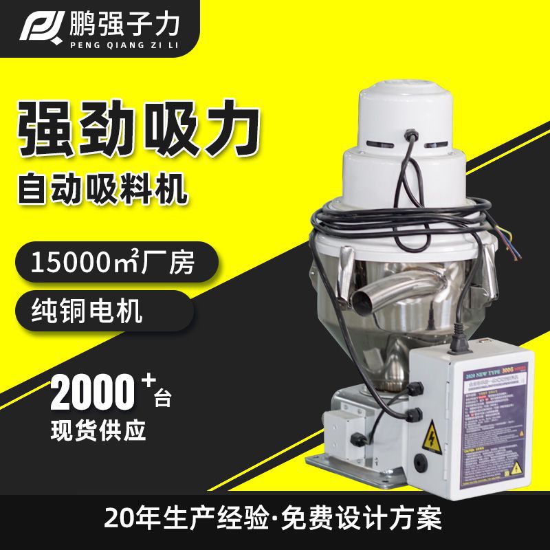 全自动真空吸料机300g电机注塑机塑料颗粒上料900g榨油菜籽抽粮机