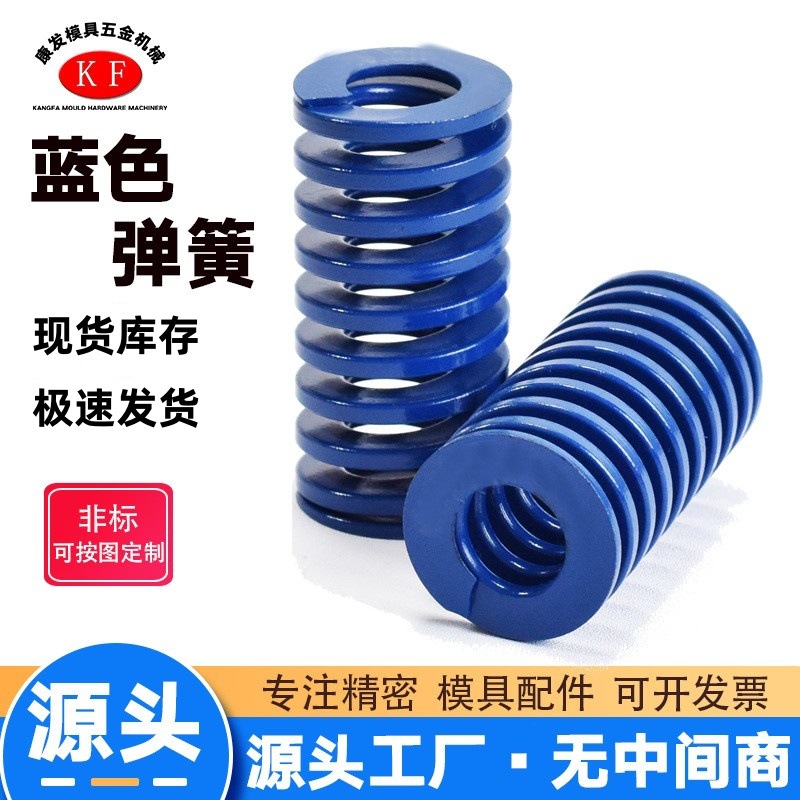 厂家批发模具配件 国产65Mn 模具弹簧蓝色矩形扁线压缩弹簧轻负荷