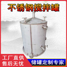 不锈钢电加热搅拌罐 304/316材质 食品 调味 酱油发酵罐  搅拌桶