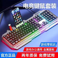 有线键盘鼠标套装机械手感电竞游戏专用电脑台式通用机械键盘静音