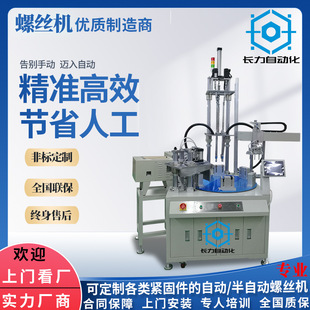 Automatic lock Screw Machine Automatic Screw Machine automatic feeding screw equipment multi-axis screw machine