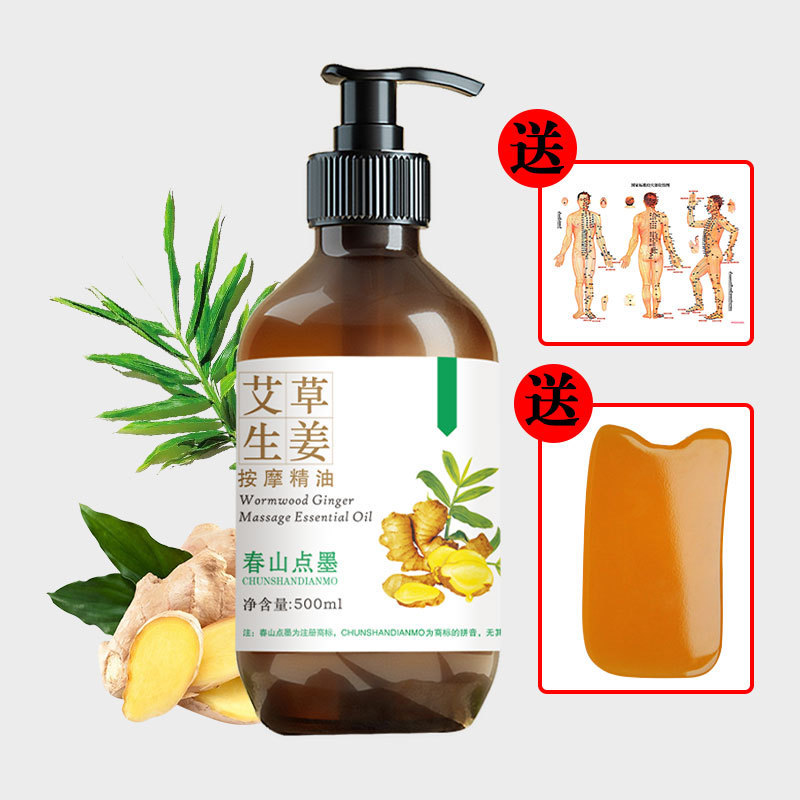 艾草生姜发热spa精油按摩全身通经络按摩油身体油美容院现货|undefined