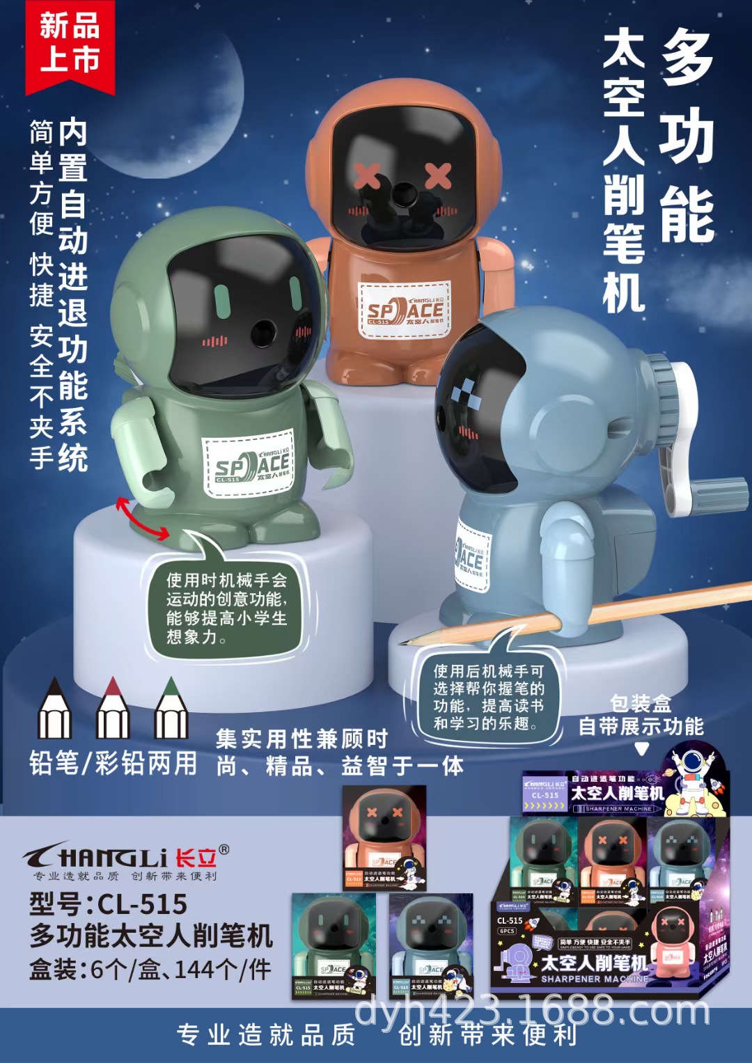 CL-515太空人削笔机 展1.jpg