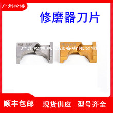 刀片(電極帽修磨刀片6-8R-16E)