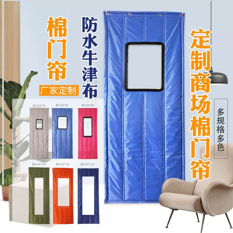 冬季加厚棉门帘防寒保暖隔音挡风防水牛津布保温隔断商场超市珠帘