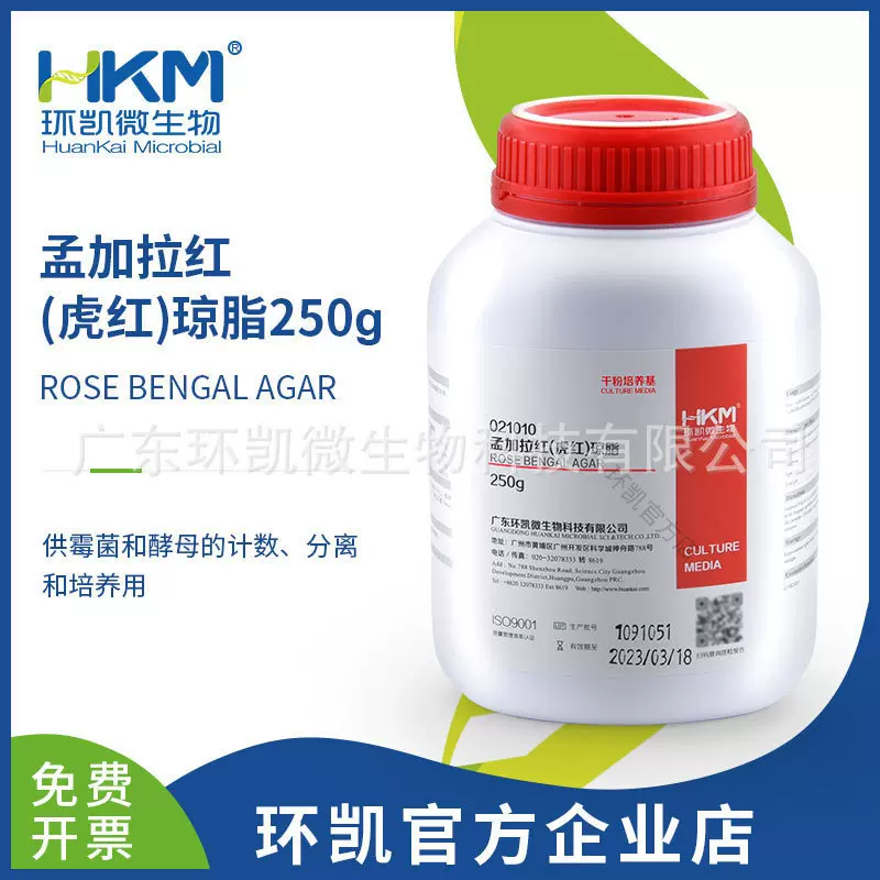 环凯生物孟加拉红氯霉素虎红琼脂培养基霉菌酵母菌分离无菌