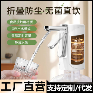Electric Water Pump, Bottled Water Automatic Water Dispenser, Pure Water, Mineral Water, Universal Rechargeable Water Pump, Portable Water Dispenser