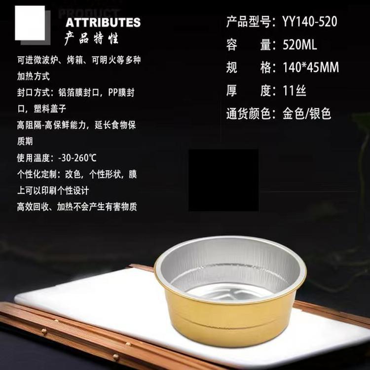 一次性金色铝箔餐饮外卖圆形打包盒上口140容量520ml可密封可加盖