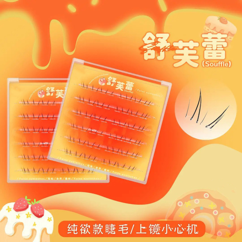 舒芙蕾新中式假睫毛下睫毛漫画分段式单簇狐系自粘免卸免胶假睫毛|undefined