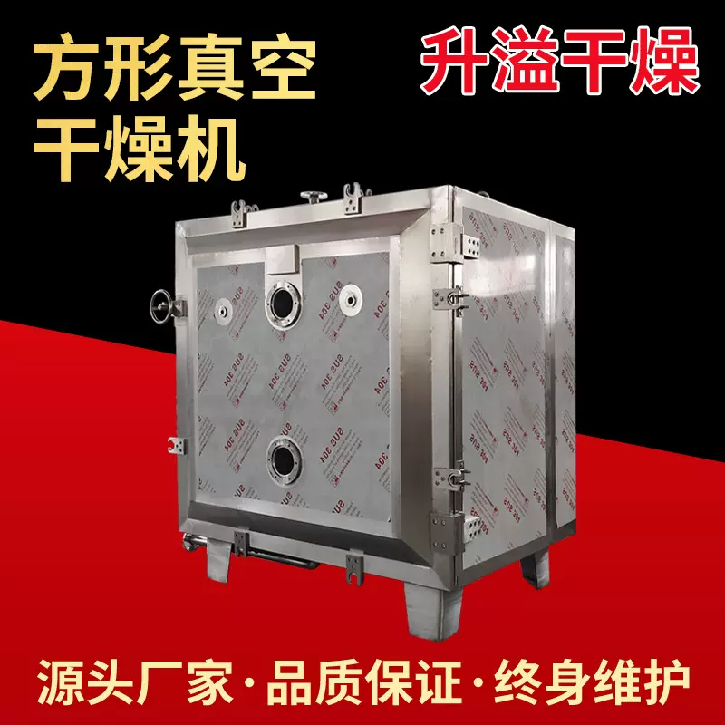 浸膏低温方形真空干燥机化工原料方形真空干燥箱氨基酸方形烘干机