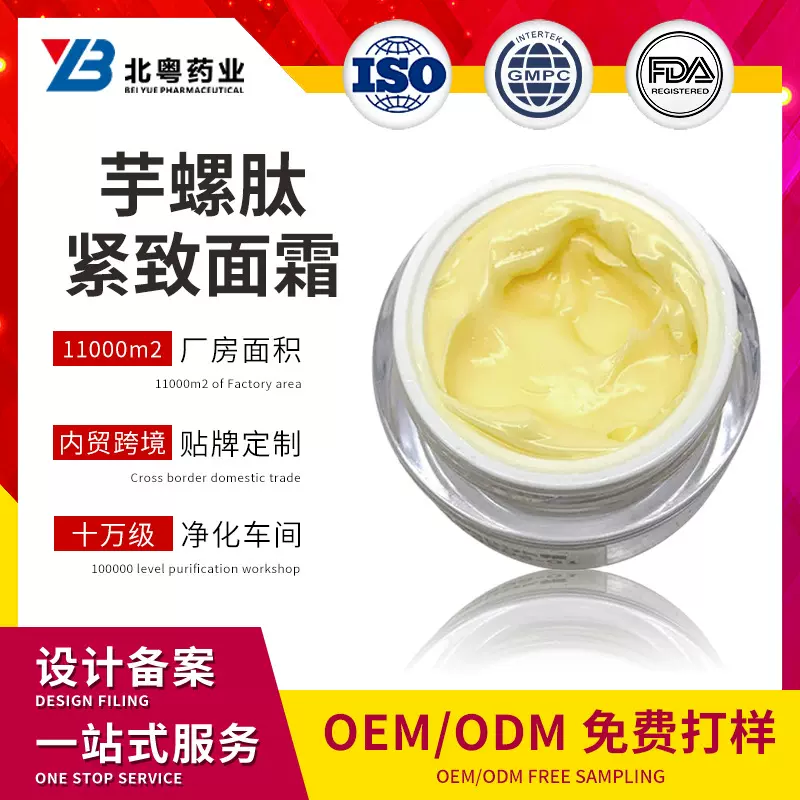 OEM芋螺肽抗皱面霜定制补水保湿淡纹嫩肤面部护理来图来样代加工