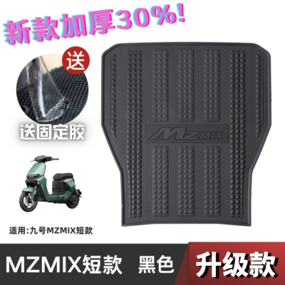 Electric vehicle foot mat Foot Mat Thickened Foot Mat - speed-no-9-mzmix-short-black