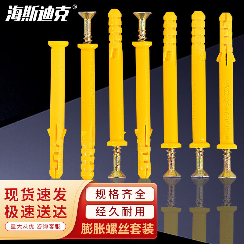 海斯迪克 小黄鱼塑料膨胀管膨胀螺丝 胶塞螺栓涨塞 自攻螺丝套装
