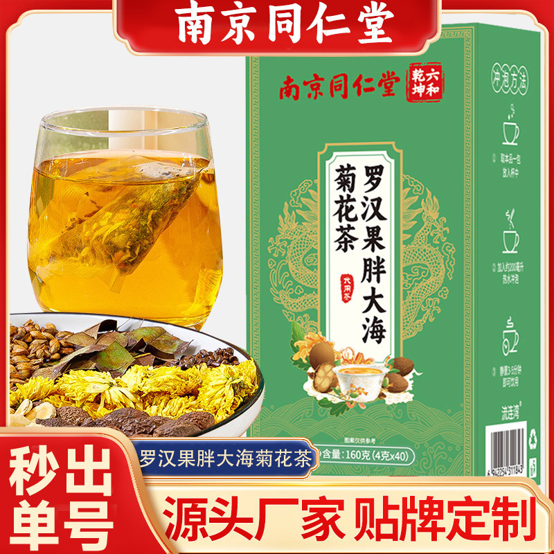 Nanjing Tongrentang Chrysanthemum Luo Han Guo Pang Da Hai Chrysanthemum Tea Wholesale Source Direct Sales Luo Han Guo Chrysanthemum Tea Nanjing Tongrentang Chrysanthemum Luo Han Guo Pang Da Hai Chrysanthemum Tea Wholesale Source Direct Sales Luo Han Guo Chrysanthemum Tea