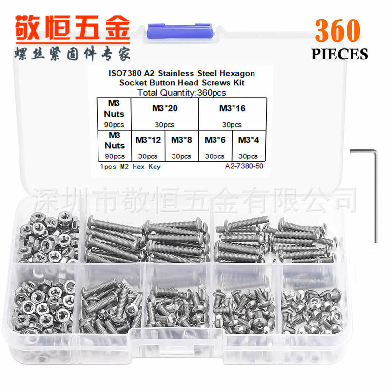 360pcs M3配螺母扳手外贸不锈钢304盘头内六角螺丝组合套装盒装