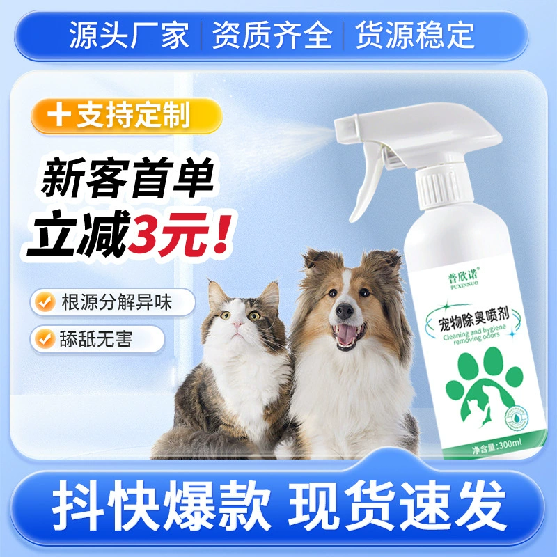 Дезодорант для домашних животных кошачий Туалет кошачья моча дезодорант собака дезодорант спрей биологический фермент стерилизация удаление запаха мочи