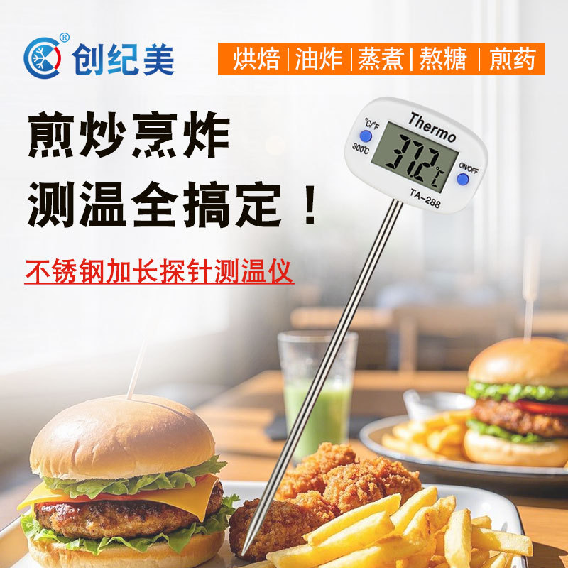 家商用电子数显温度计烘培厨房油温TA-288奶粉水温液体探针测温仪