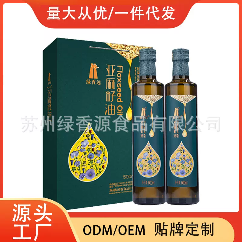 一件代发厂家植物油亚麻籽油500ml*2礼盒装会销食用油健康食用油
