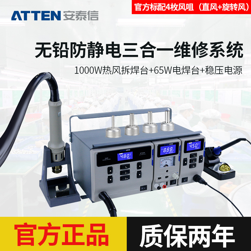 安泰信焊台烙铁热风枪三合一大功率拆焊台数显稳压电源焊接MS-300