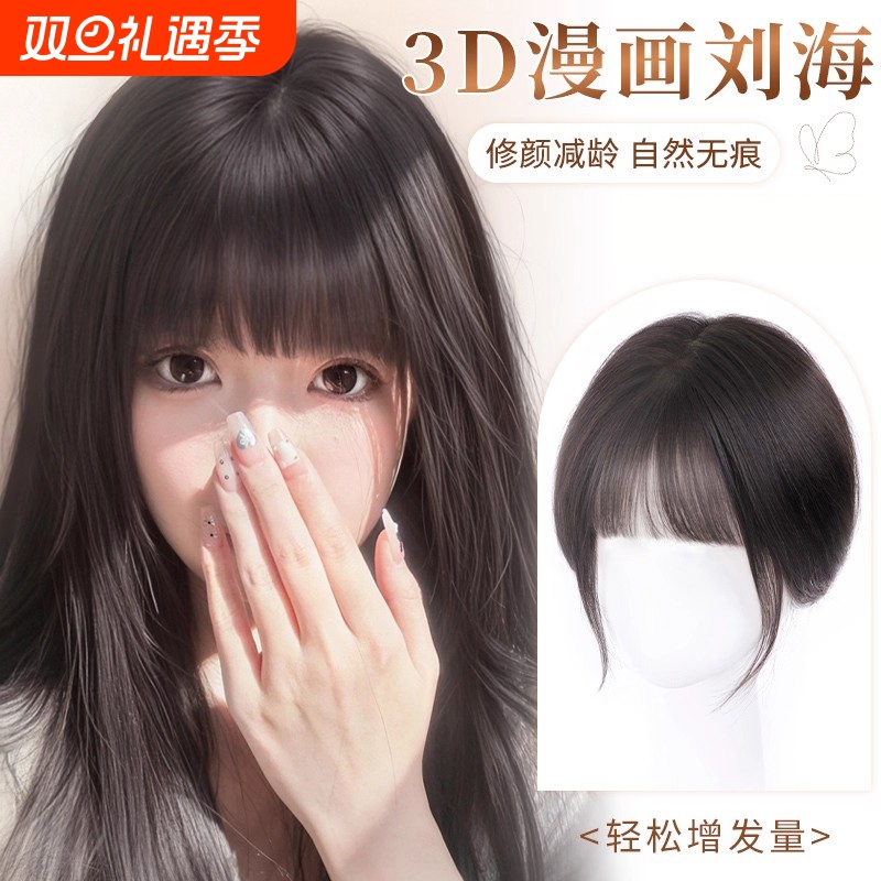 Comic-Style Bangs Wig for Women, Full Real Hair, High Crown, Natural Straight Bangs, Fake Bangs, Natural-Looking Bangs
