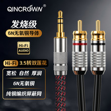 发烧无氧铜3.5mm转RCA音响线一分二双莲花音频线电脑接功放音响