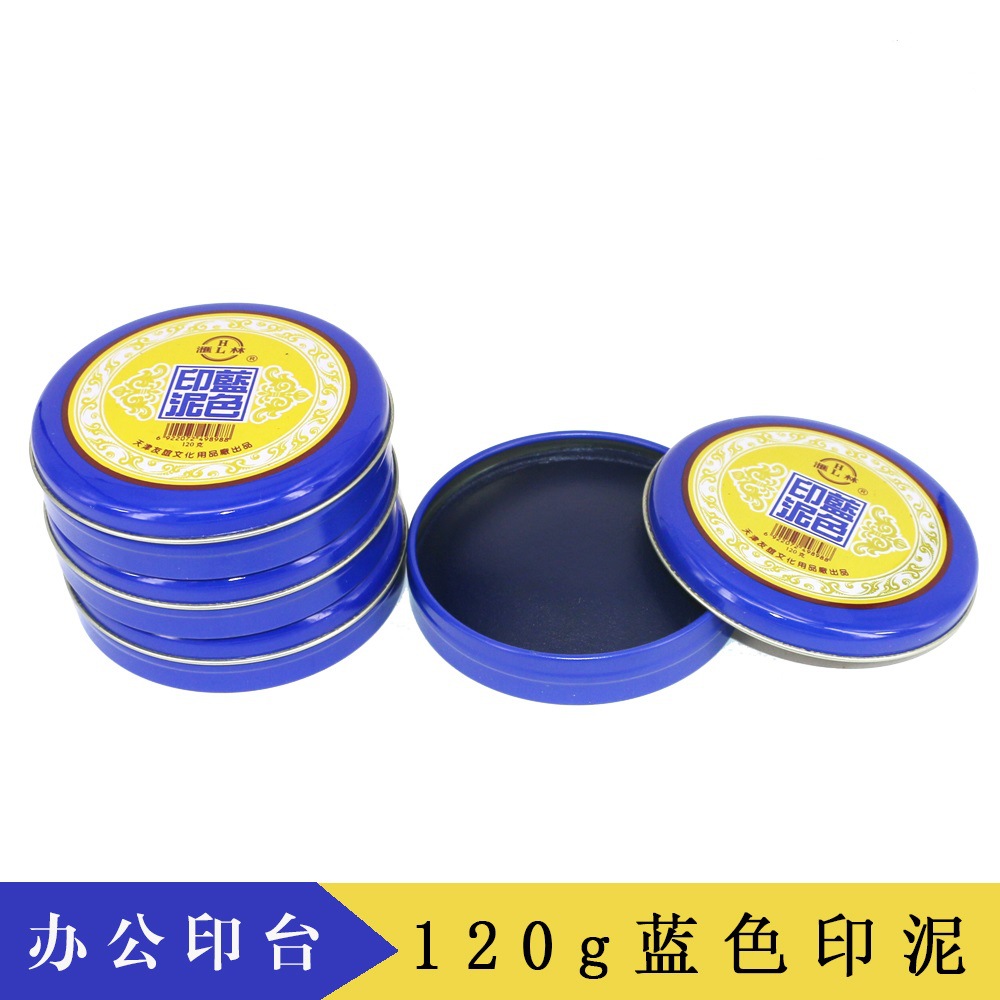 120g蓝色印泥 1