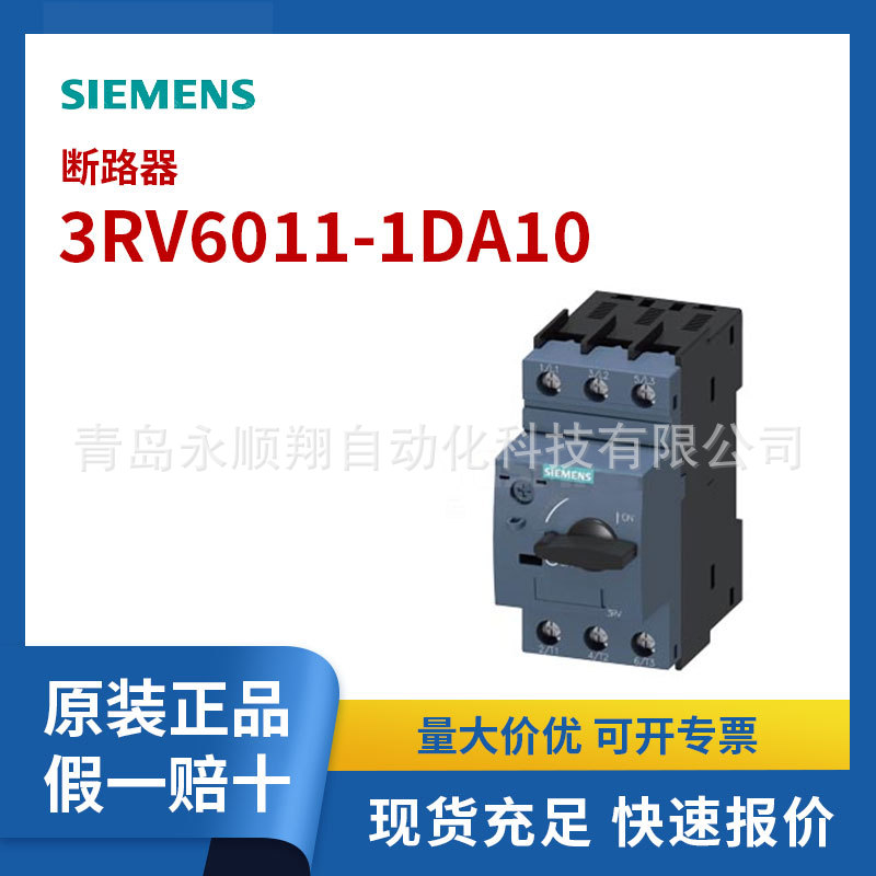 西门子3RV6011-1DA10断路器3RV 电动机保护断路器 电流2.2-3.2A