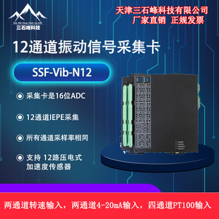 ��ʯ��12ͨ��IEPE���ٶȂ������D�������̖�ɼ���16λ�ɘӾ���