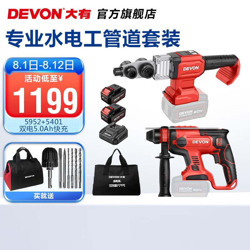 Da picador (Devon) martillo eléctrico sin escobillas 5401 martillo eléctrico de litio multifuncional martillo eléctrico de carga martillo eléctrico de doble uso conjunto de molino de martillo