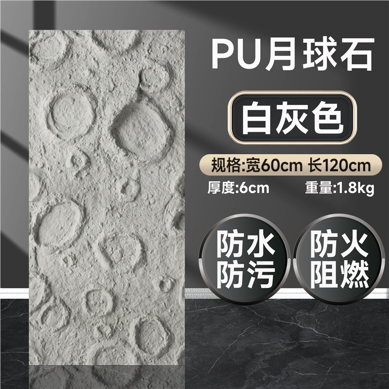 Red neta pu luna piedra fondo pared imitación yeso ligero superficie lunar 3d relieve cráter textura tablero decorativo PU