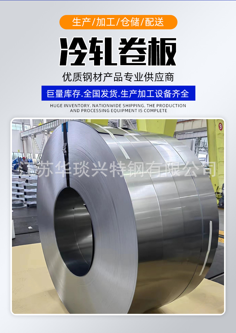 冷轧卷板详情_3.png