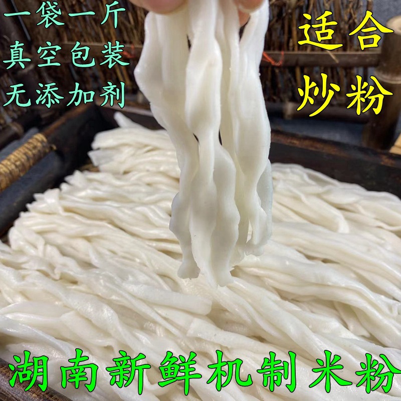 湖南长沙机制米粉扁粉湿粉手工宽粉新鲜米面皮炒商用切河粉