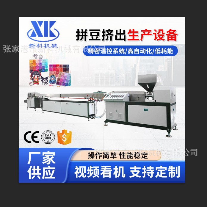 拼豆挤出生产线，塑料拼豆生产线设备