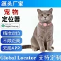 行动铃声追踪轨迹项圈